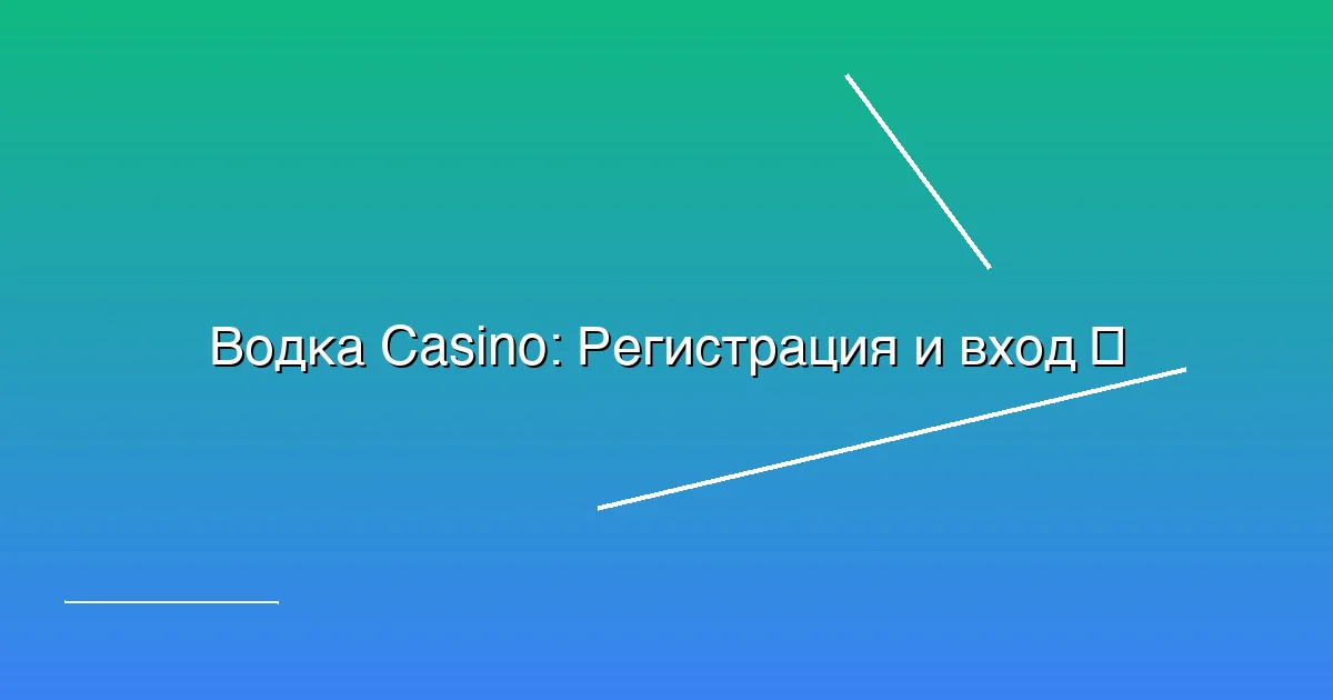 Регистрация и вход